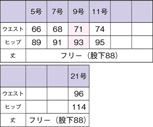 サイズ表