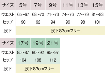 サイズ表