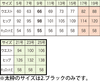 サイズ表