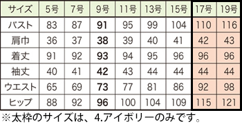 サイズ表