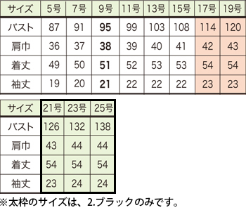 サイズ表