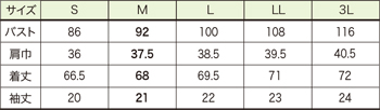 サイズ表