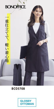 微光沢のストレッチ素材を使用したロングベスト事務服 bco5708