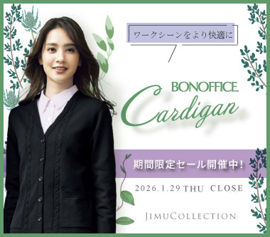 ボンオフィスの事務服カーディガン セール