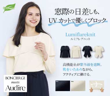 ボンマックスの事務服のボンシェルジュ ミーツ アウディーレ_ルミフレア