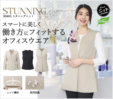 ボンマックスの事務服のB2402:スタニングニット