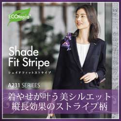 ボンマックス事務服「A231:シェイドフィットST」