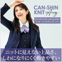 カーシーカシマ 事務服「エフォートレスチェックニット」